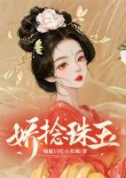 嬌捻珠玉