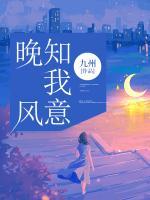 晚風(fēng)知我意