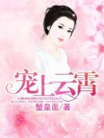 寵上云霄