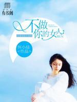 不做你的女人：結(jié)婚談錢不談情