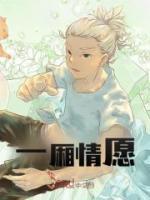 一廂情愿
