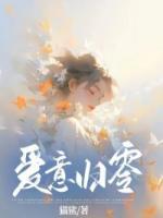 愛意歸零