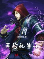 無(wú)敵私生子