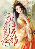 廢后難為