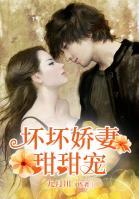 壞壞嬌妻甜甜寵