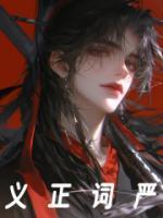 義正詞嚴