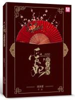 愛(ài)妃，你個(gè)庸醫(yī)