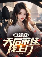 被封殺后，天后帶娃找上門(mén)