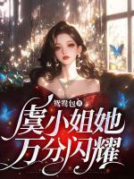 虞小姐她萬分閃耀
