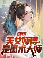 都市：美女師傅是國術大師