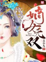 嫡女無雙