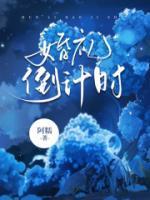 婚禮倒計時