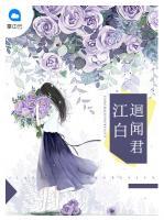 江白迴聞君