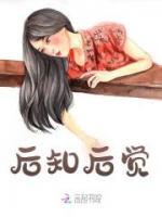 后知后覺