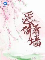 愛(ài)倚蕭墻
