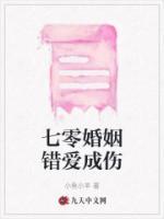 七零婚姻錯(cuò)愛(ài)成傷