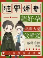 隨軍嬌妻超好孕，絕嗣大佬放肆寵