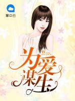 為愛(ài)謀生