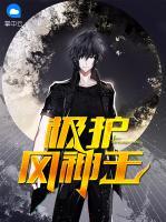 極護風神王