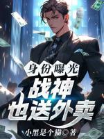身份曝光：戰(zhàn)神也送外賣？