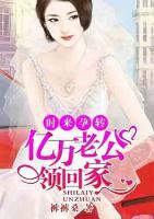 時(shí)來(lái)孕轉(zhuǎn)：億萬(wàn)老公領(lǐng)回家