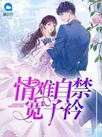 情難自禁寬子衿