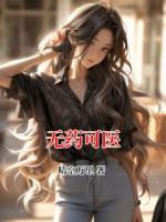 無(wú)藥可醫(yī)