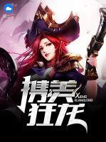 攜美狂龍