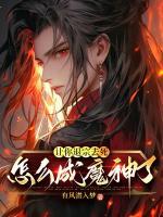 讓你退宗去死，怎么成魔神了？
