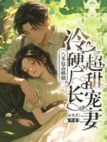 八零包辦婚姻，冷硬廠長(zhǎng)超甜寵妻
