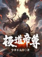 極道帝尊