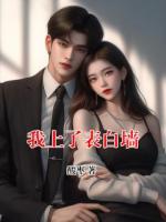 我上了表白墻
