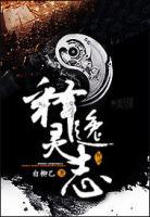 釋靈逸志