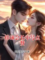 排球會(huì)長小號(hào)點(diǎn)贊