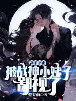 高手下山，被戰(zhàn)神小姨子鄙視了