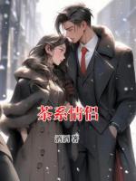 茶系情侶