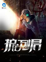 護花烈君