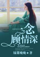 一念顧情深