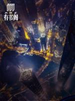 我是撈尸人