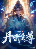 玄幻：開局聚氣成丹震驚全場！