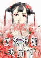 寵妃嬌媚惑君心