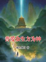 普愛眾生方為神
