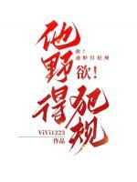 欲！他野得犯規(guī)