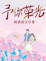 予你榮光