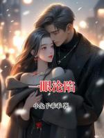 一眼淪陷