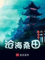 滄海桑田