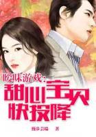 曖昧游戲：甜心寶貝快投降
