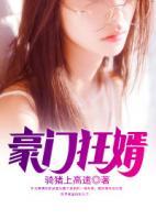 豪門狂婿