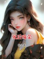 死后殊榮