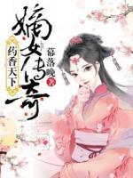 藥香天下：嫡女傳奇